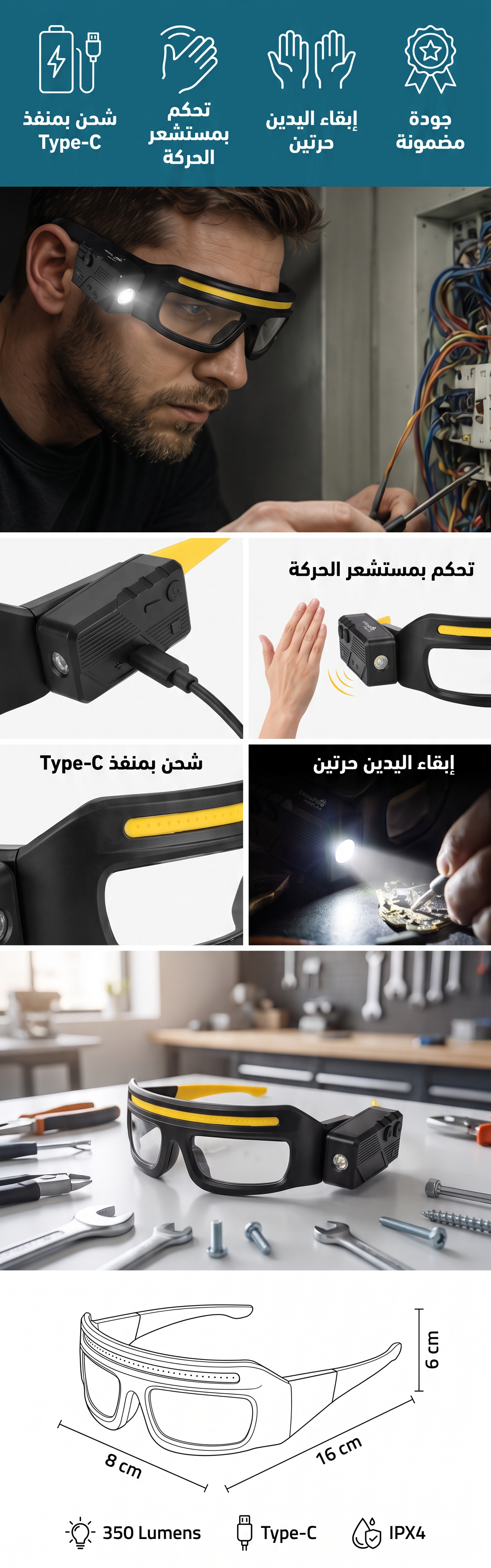 نظارة إضاءة بمستشعر حركة قابلة للشحن - صورة توضيحية