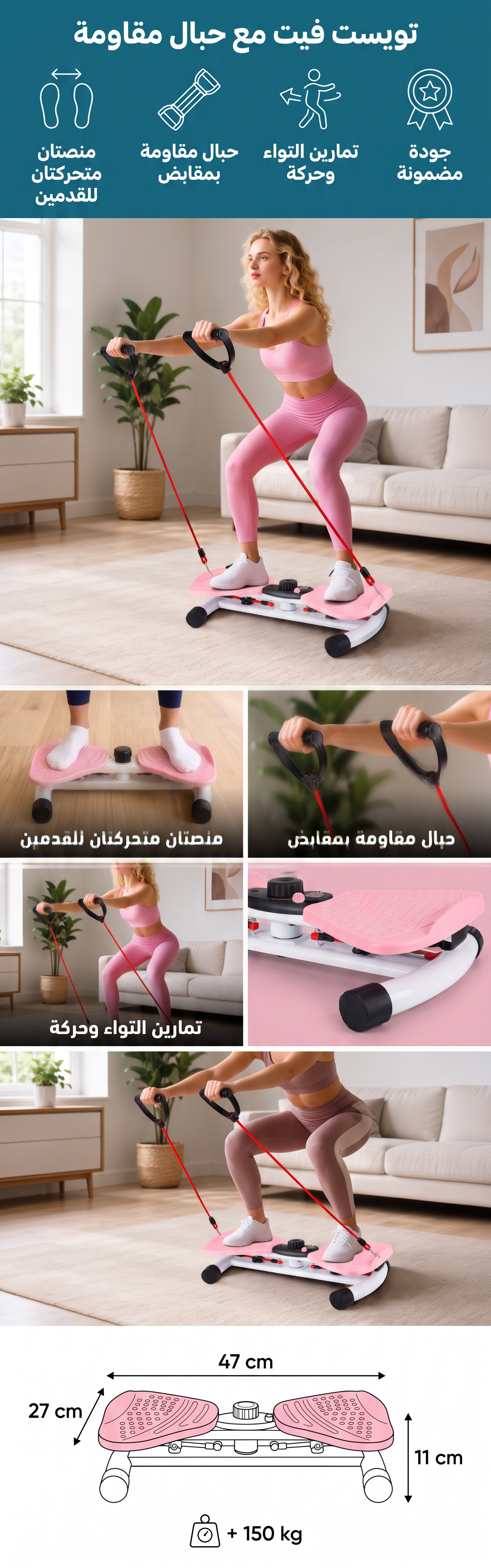 تويست فيت مع حبال مقاومة - صورة توضيحية