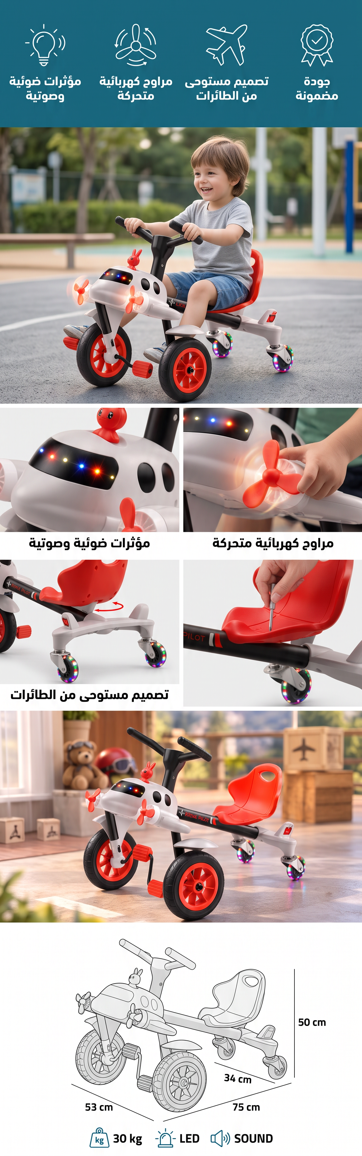 دراجة الطيار الصغير ثلاثية العجلات - صورة توضيحية