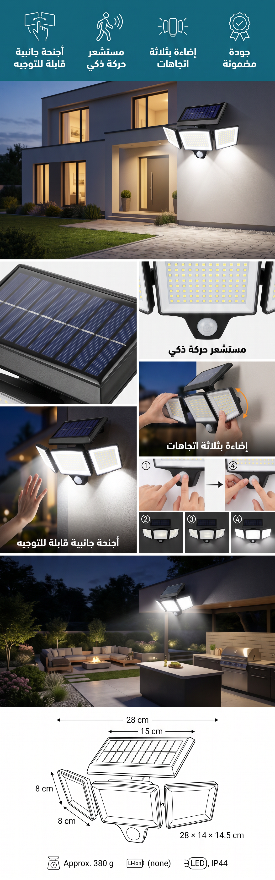 كشاف شمسي ثلاثي بمستشعر حركة - صورة توضيحية