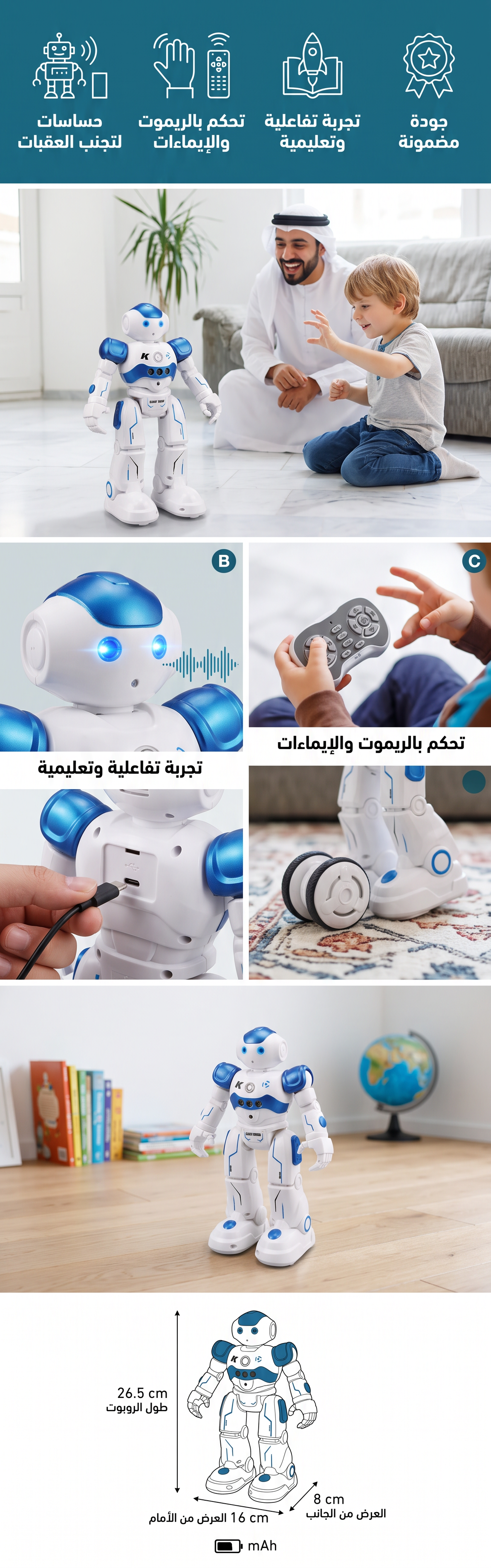 روبوت ذكي تفاعلي مع امكانية التحكم عن بُعد - صورة توضيحية