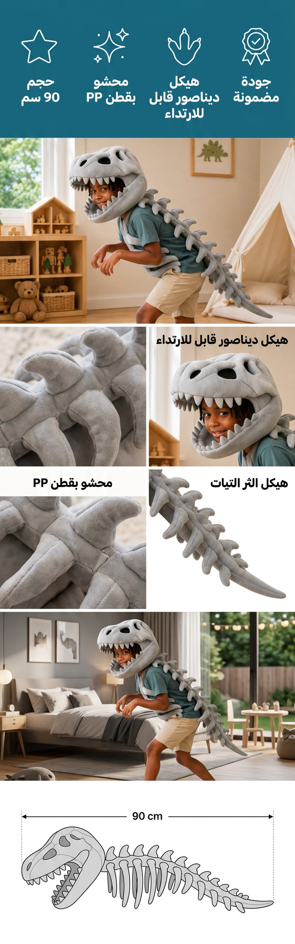 هيكل ديناصور محشو قابل للارتداء - صورة توضيحية