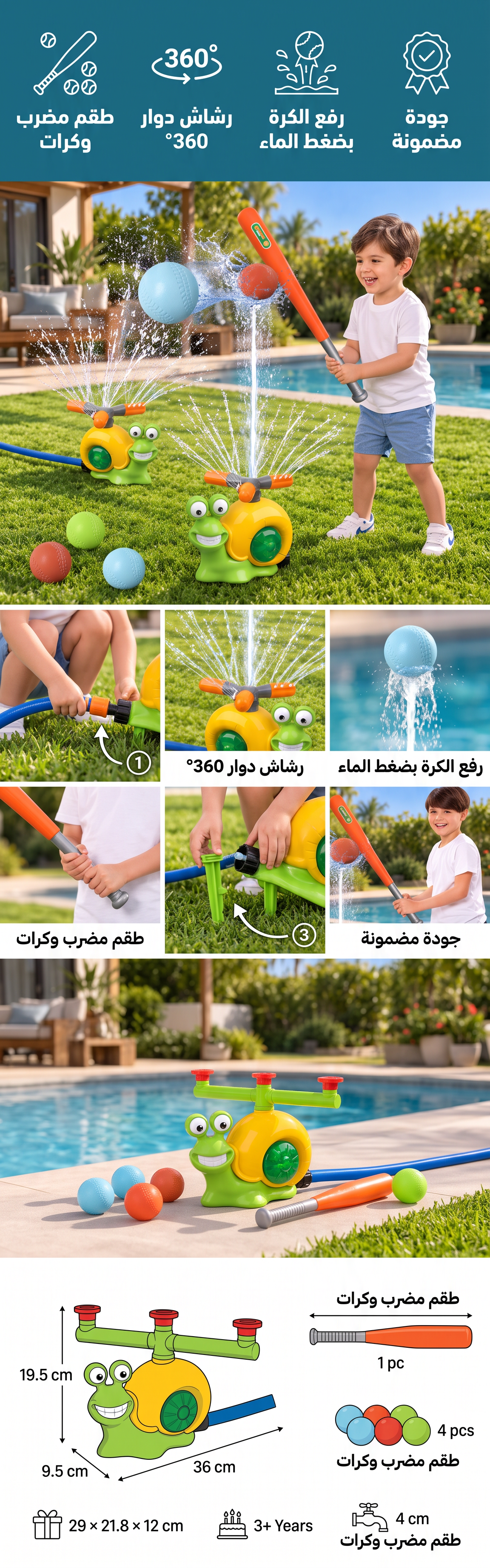 لعبة البيسبول المائية للأطفال - صورة توضيحية