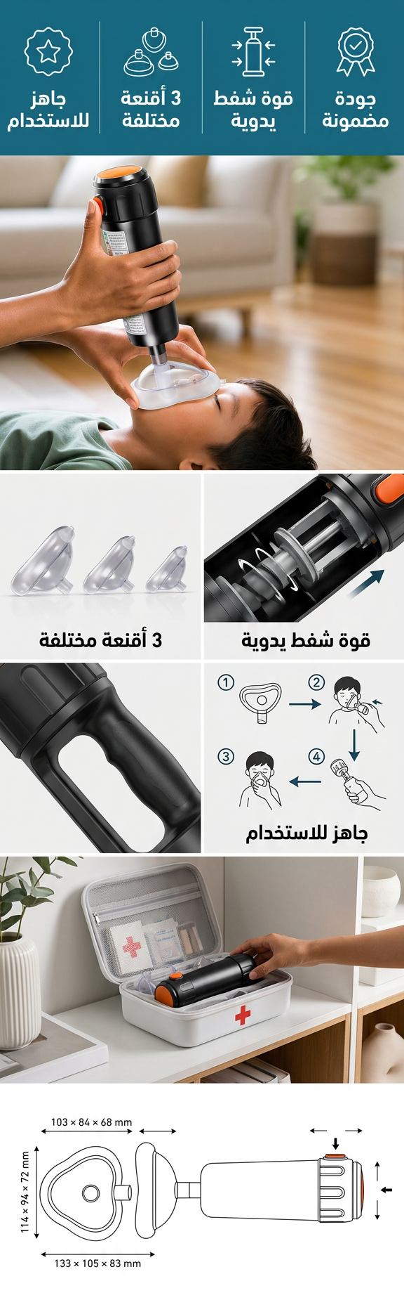 جهاز إنقاذ الاختناق المنزلي - صورة توضيحية
