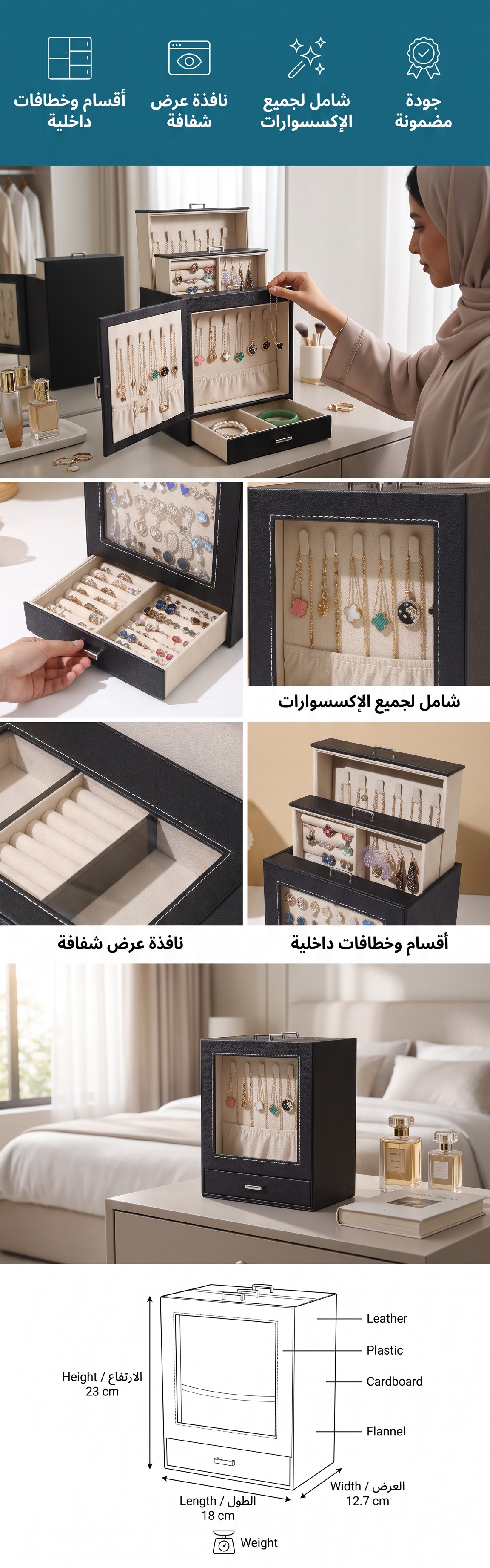 صندوق و منظمة للإكسسوارات - صورة توضيحية