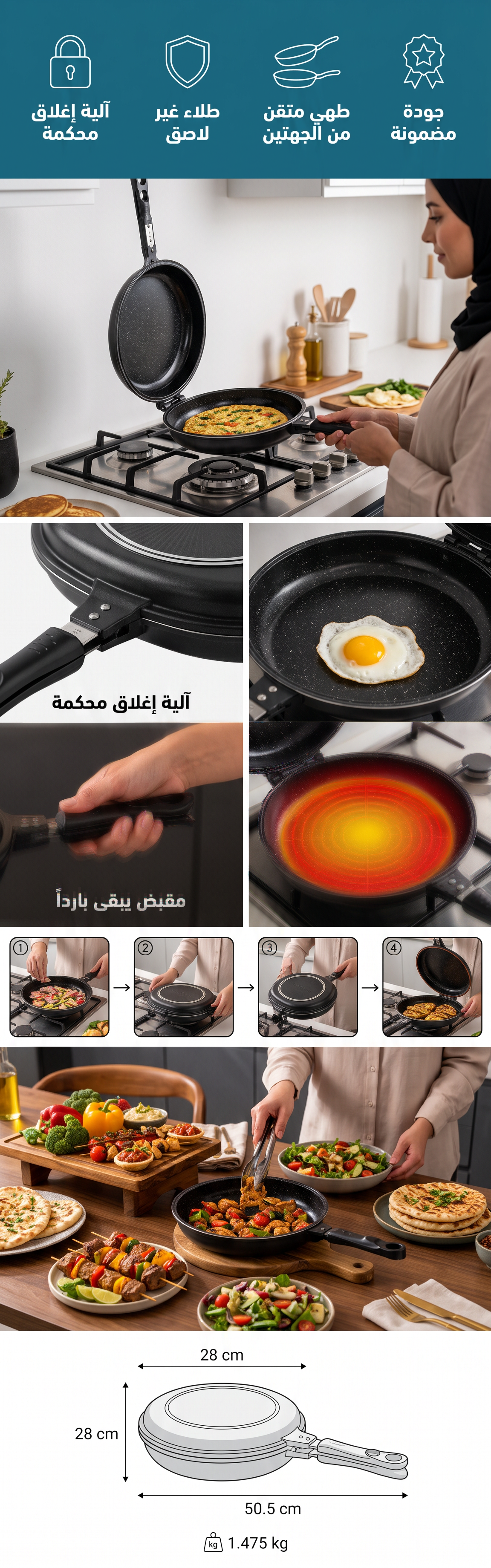 مقلاة مزدوجة غير لاصقة بوجهين - صورة توضيحية