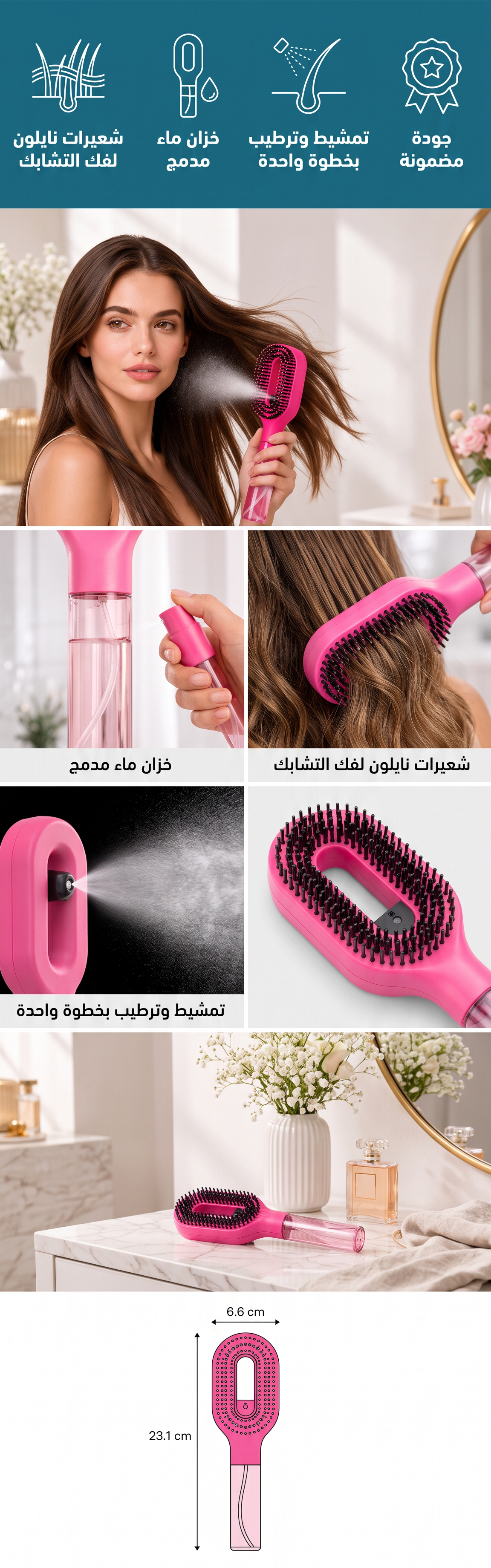 فرشاة تصفيف الشعر مع بخاخ ماء - صورة توضيحية