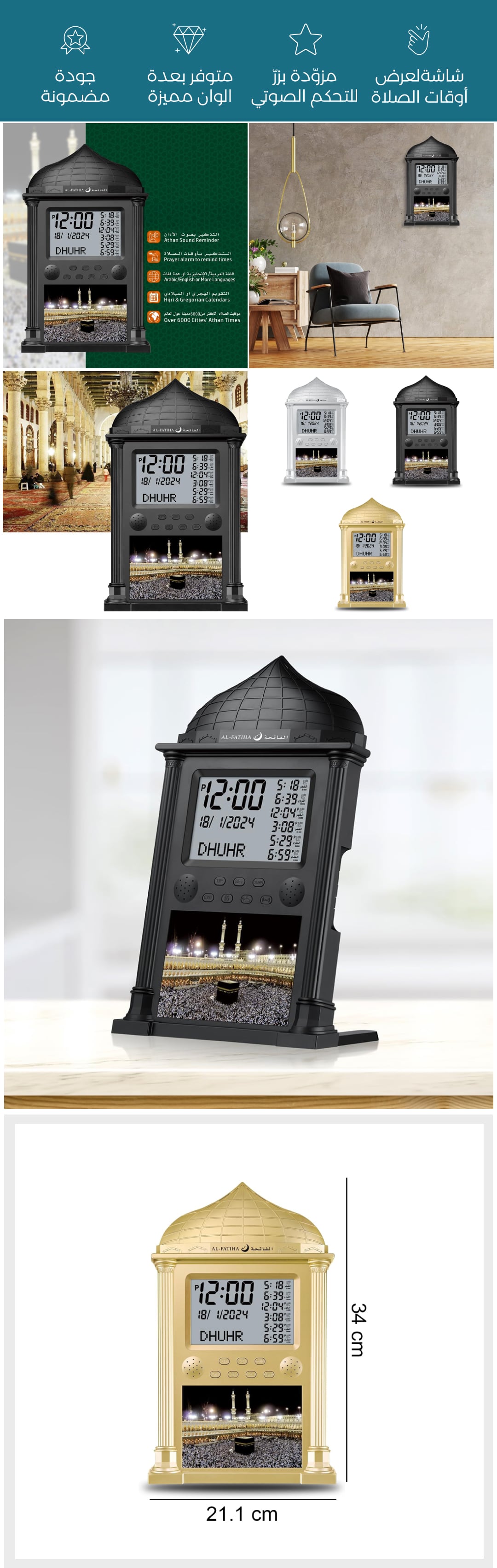 ساعة الأذان الذكية لمواقيت الصلاة - صورة توضيحية