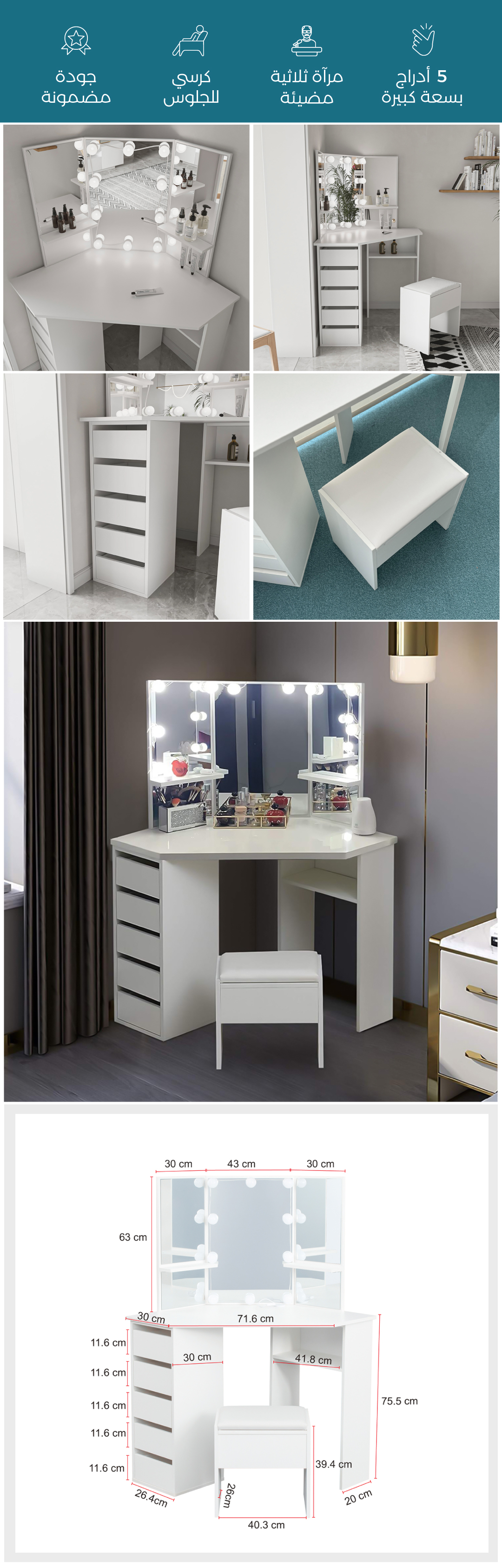 تسريحة بمرآة ثلاثية و خمس أدراج - صورة توضيحية