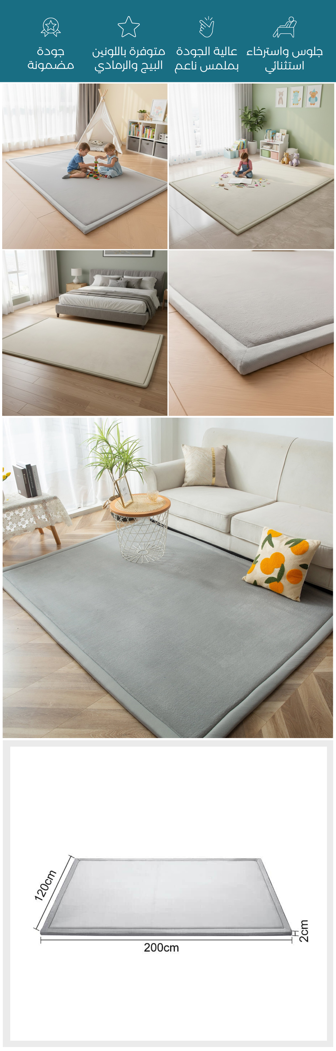 سجادة أرضية سميكة دافئة - صورة توضيحية