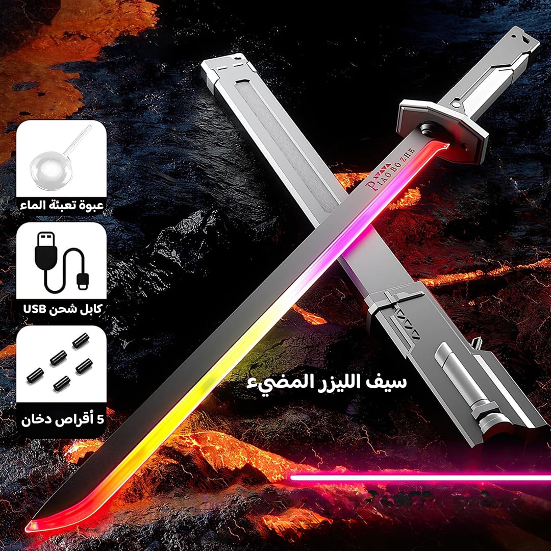 سيف الليزر المضيء بتأثير الدخان - صورة 6