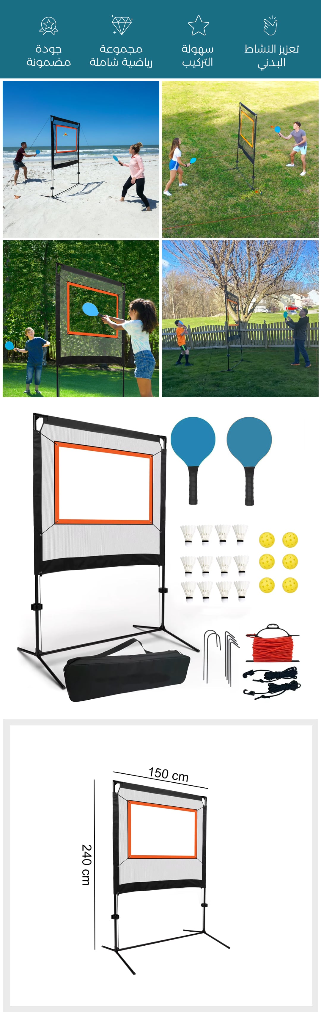 شبكة ومجموعة ألعاب التنس المتكاملة - صورة توضيحية
