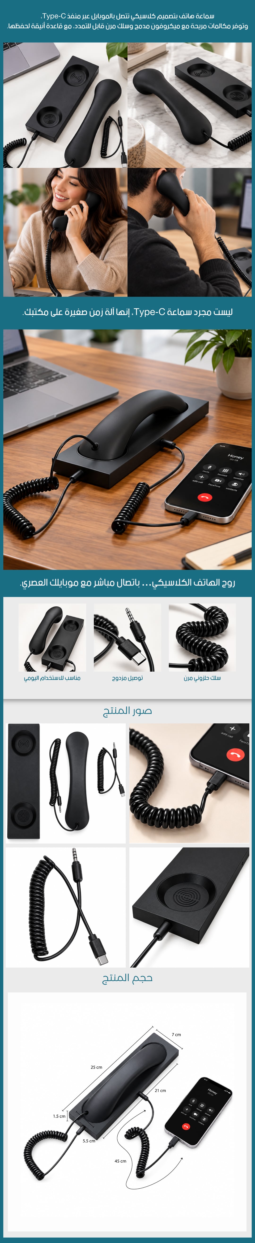 سماعة هاتف كلاسيك للموبايل - صورة توضيحية