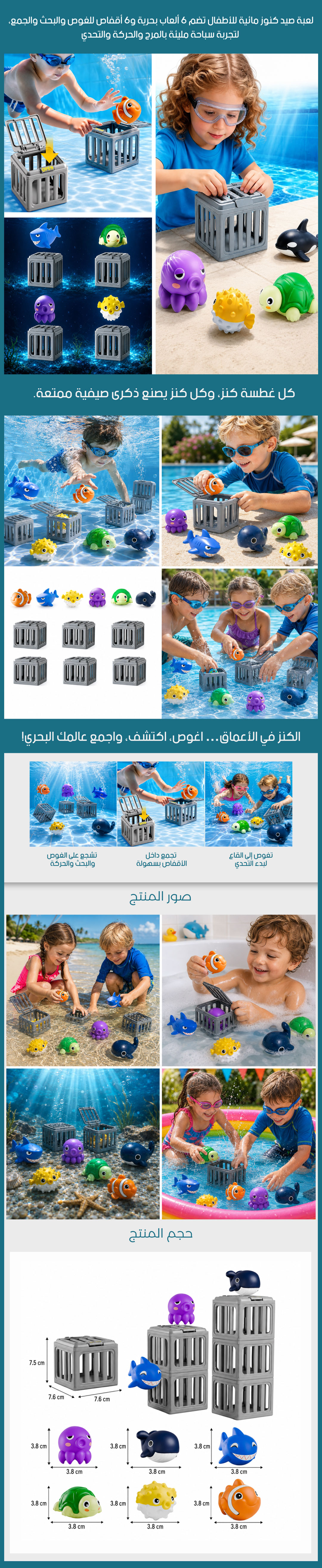 لعبة صيد الكنوز المائية للأطفال - صورة توضيحية