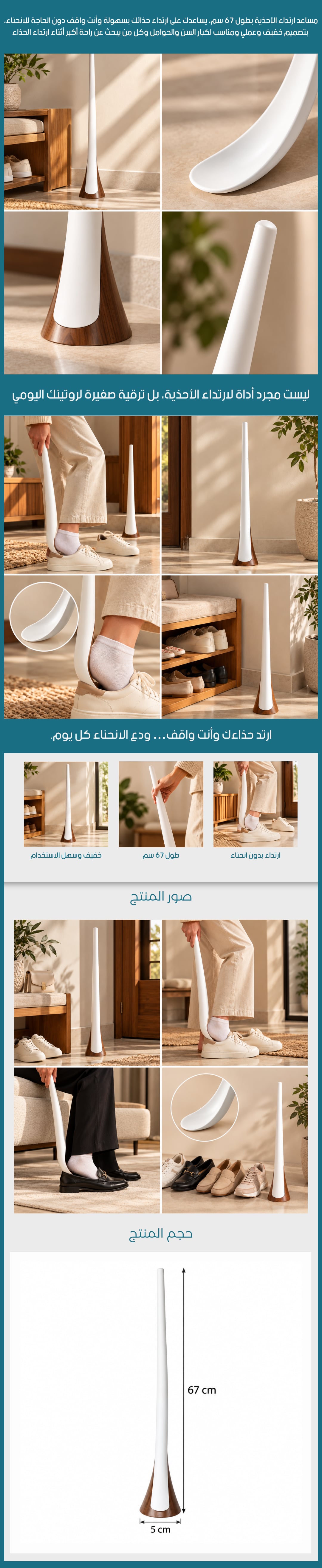 مساعد ارتداء الأحذية بدون انحناء - صورة توضيحية