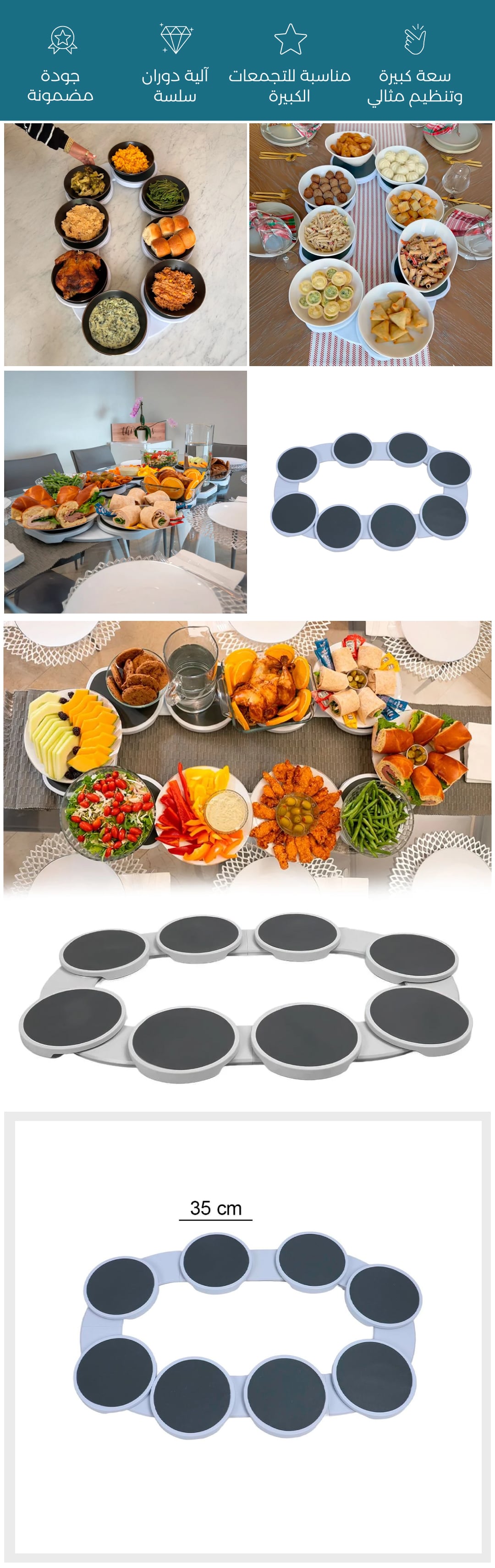 أطباق تقديم الطعام الدوارة - Description image