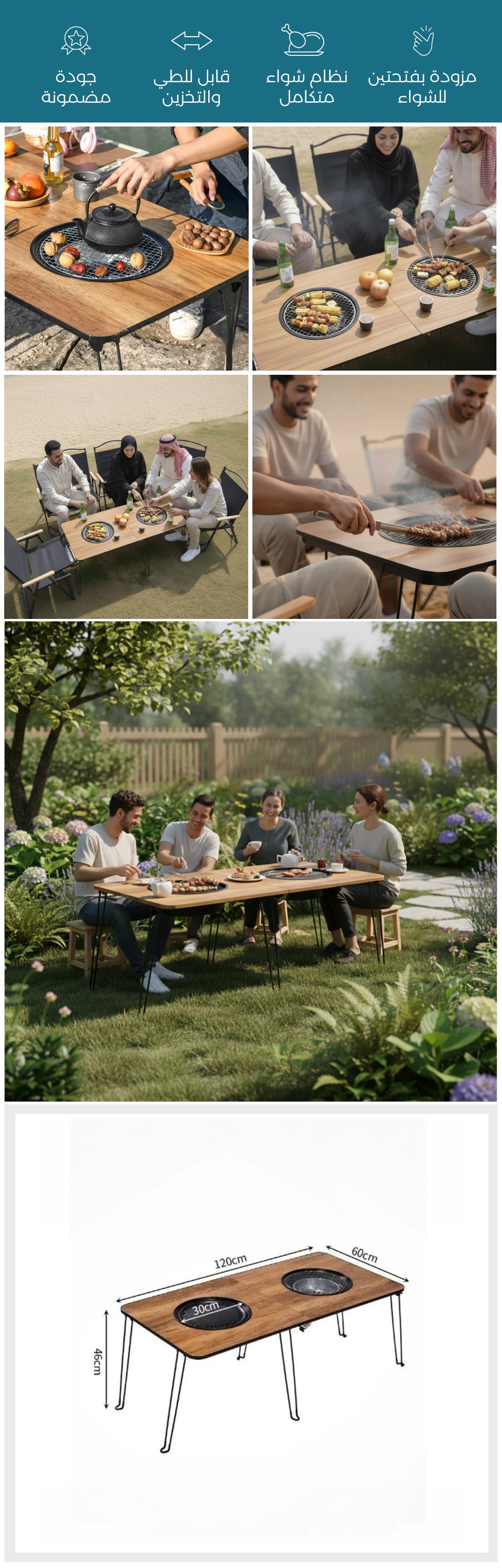 طاولة شواء للتجمعات و الرحلاات - صورة توضيحية