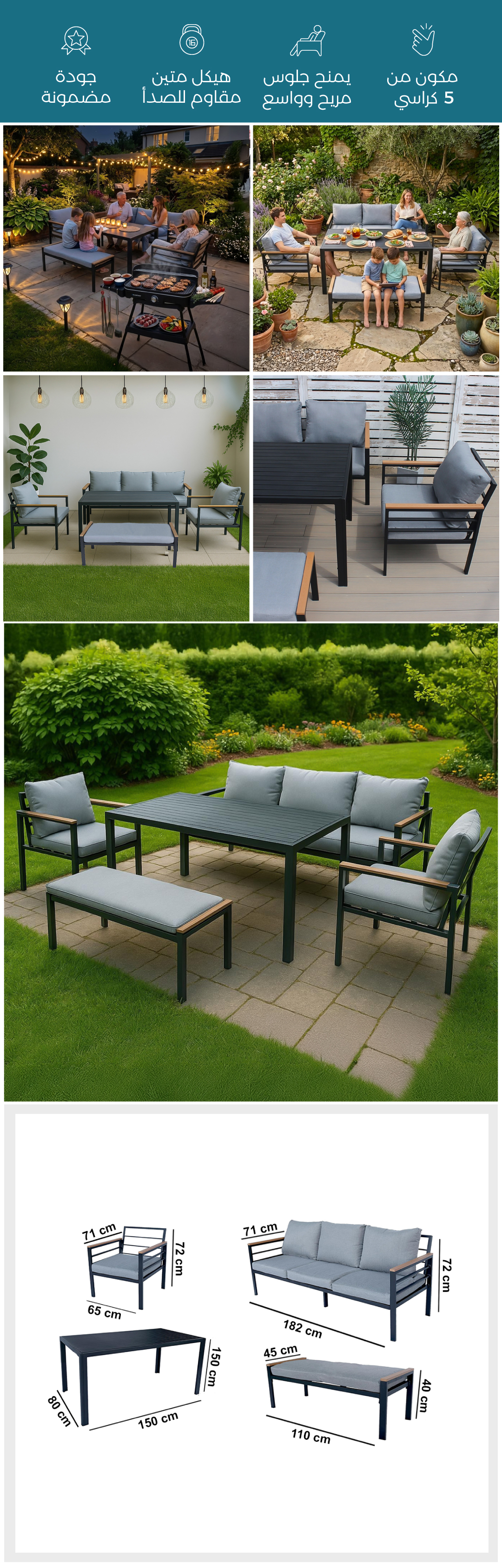 طقم جلوس خارجي مودرن مع بنش – 5 مقاعد - صورة توضيحية