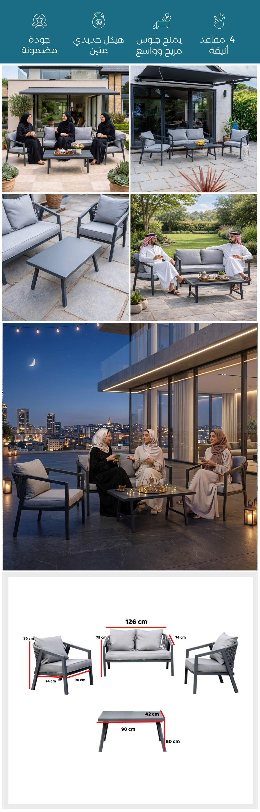 طقم جلسة تراس خارجي – 4 مقاعد - صورة توضيحية