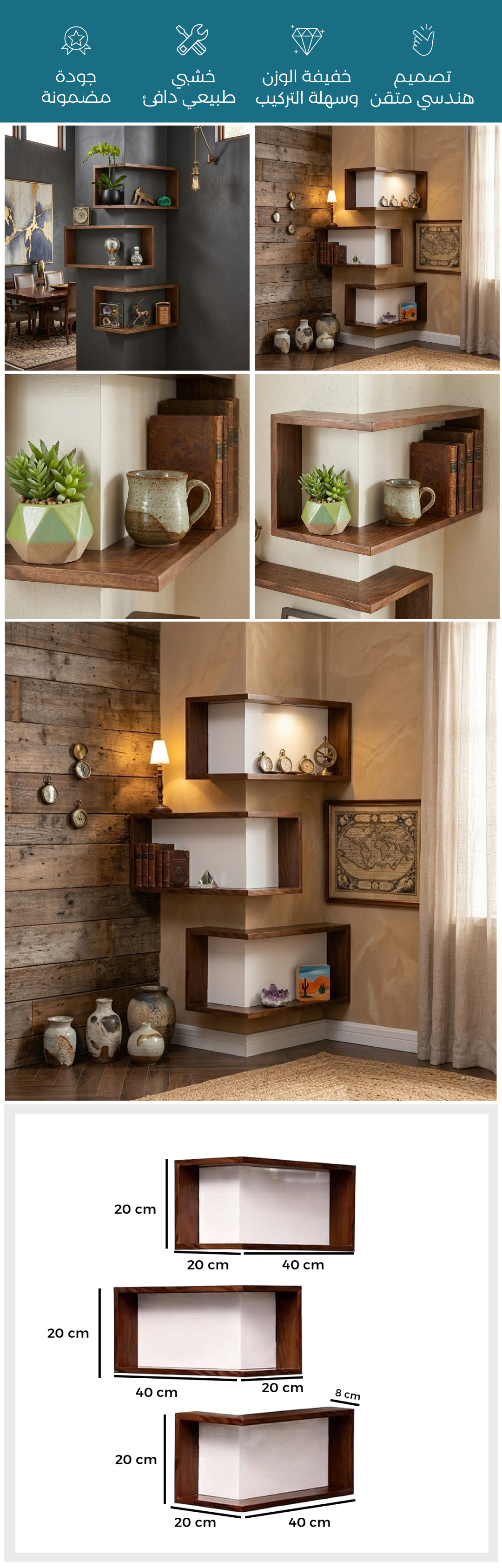رفوف زاوية للديكور بتصميم خشبي - صورة توضيحية