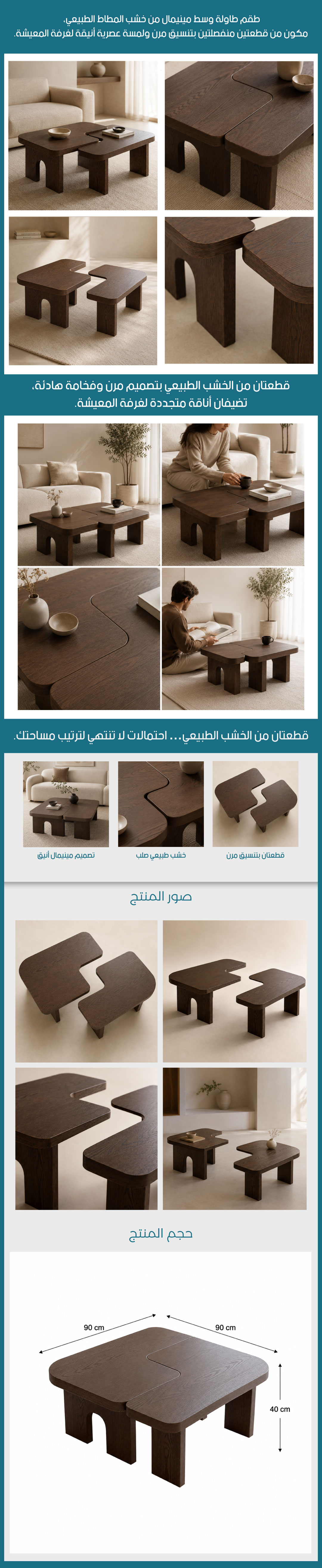 طقم طاولة وسط بتصميم مينيمال - صورة توضيحية