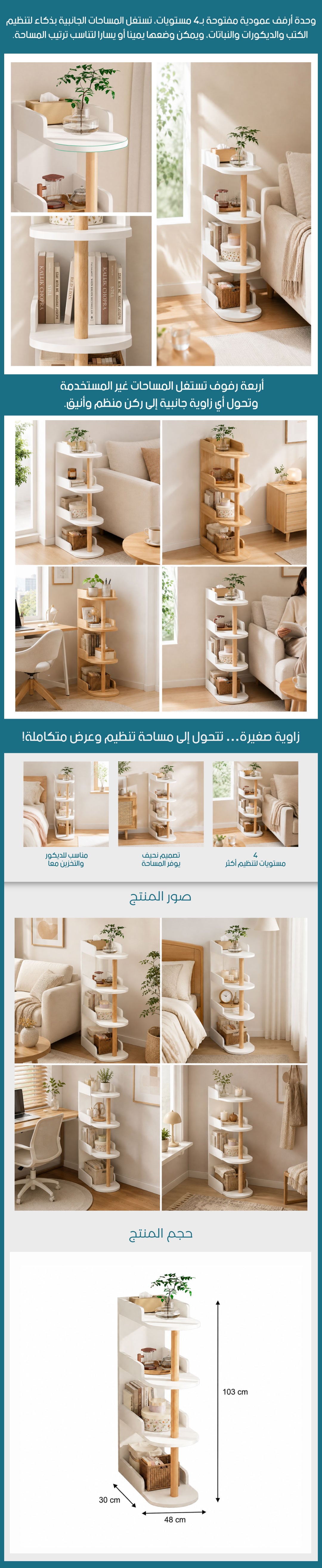 وحدة ارفف جانبية بتصميم مفتوح - صورة توضيحية