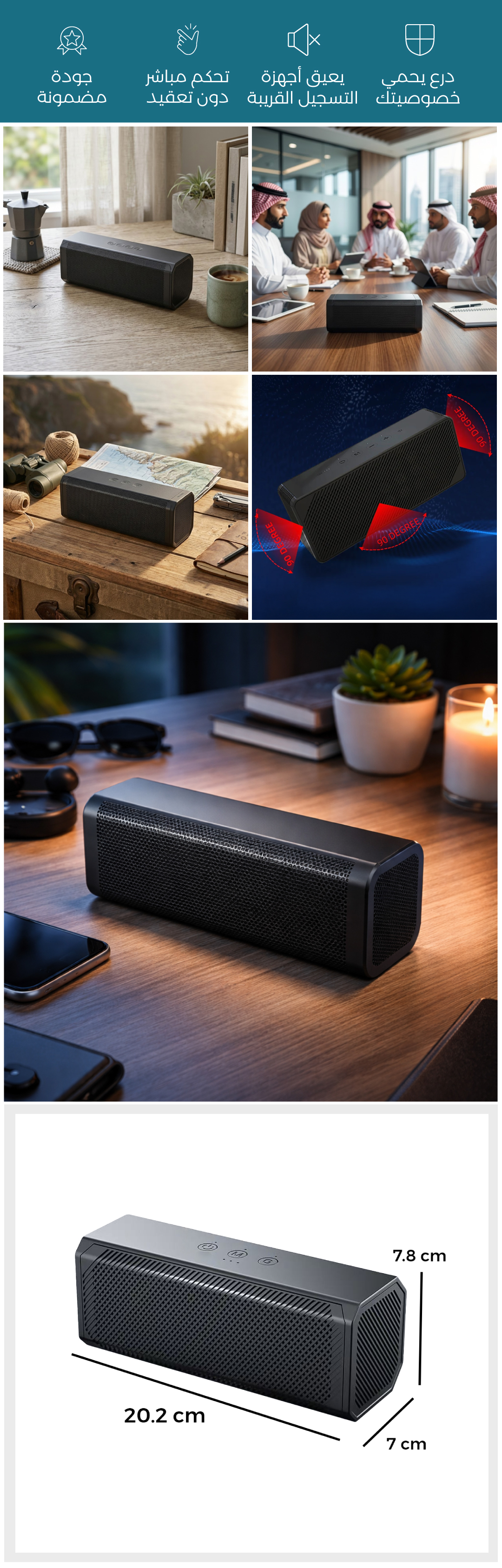 جهاز تشويش التسجيل الصوتي وحماية الخصوصية - صورة توضيحية