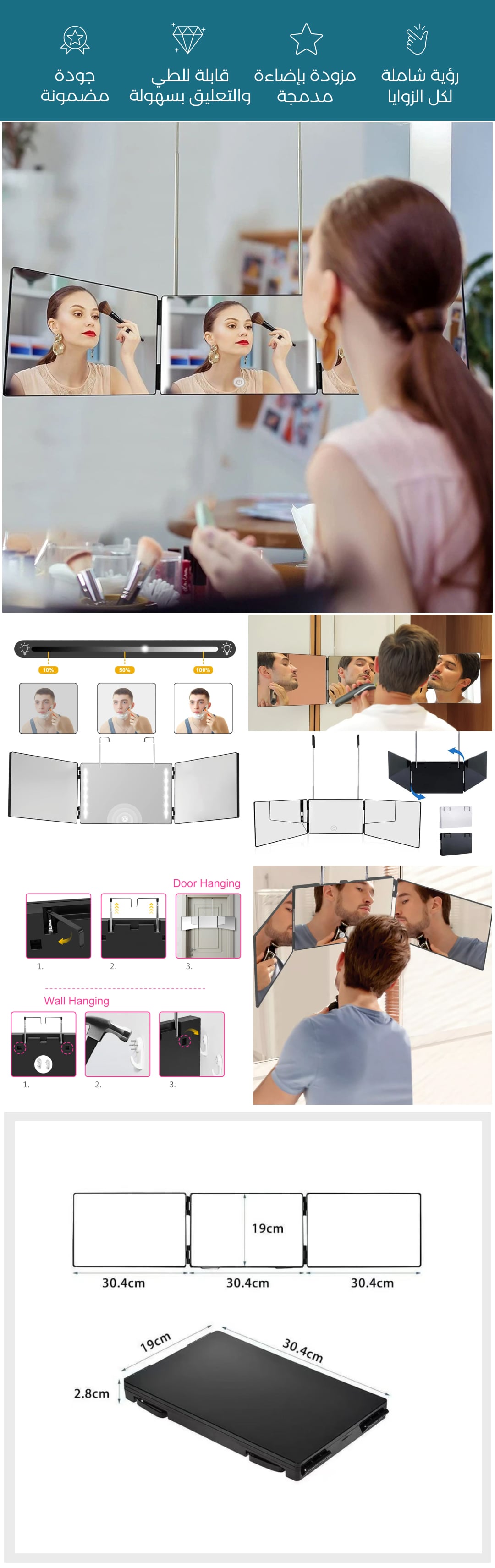 مرآة ثلاثية الجوانب قابلة للطي والتعليق - صورة توضيحية