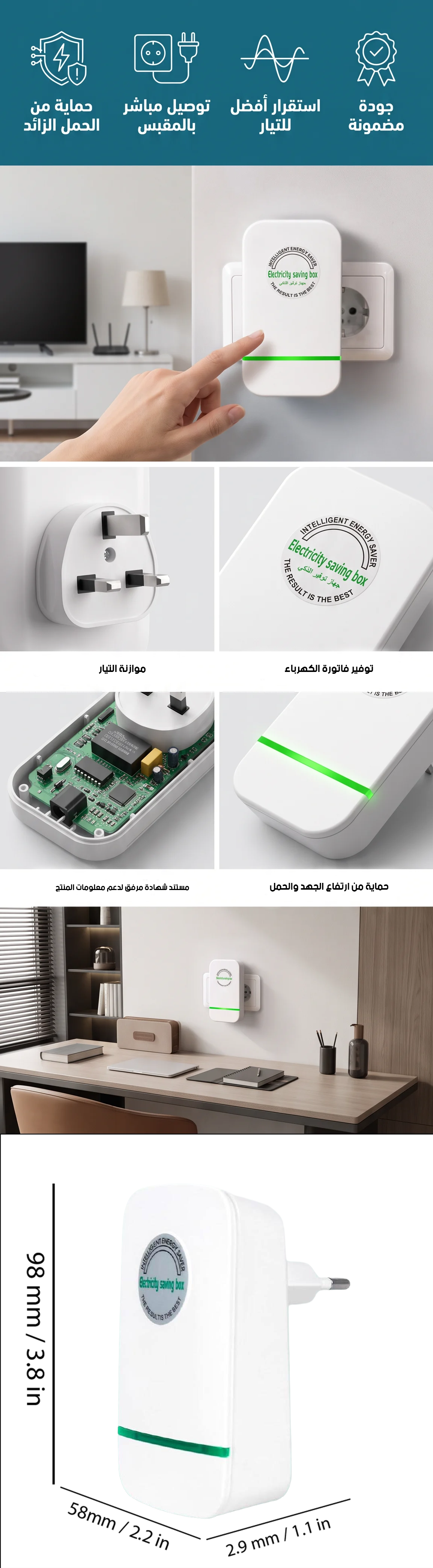 جهاز توفير الكهرباء الذكي - صورة توضيحية