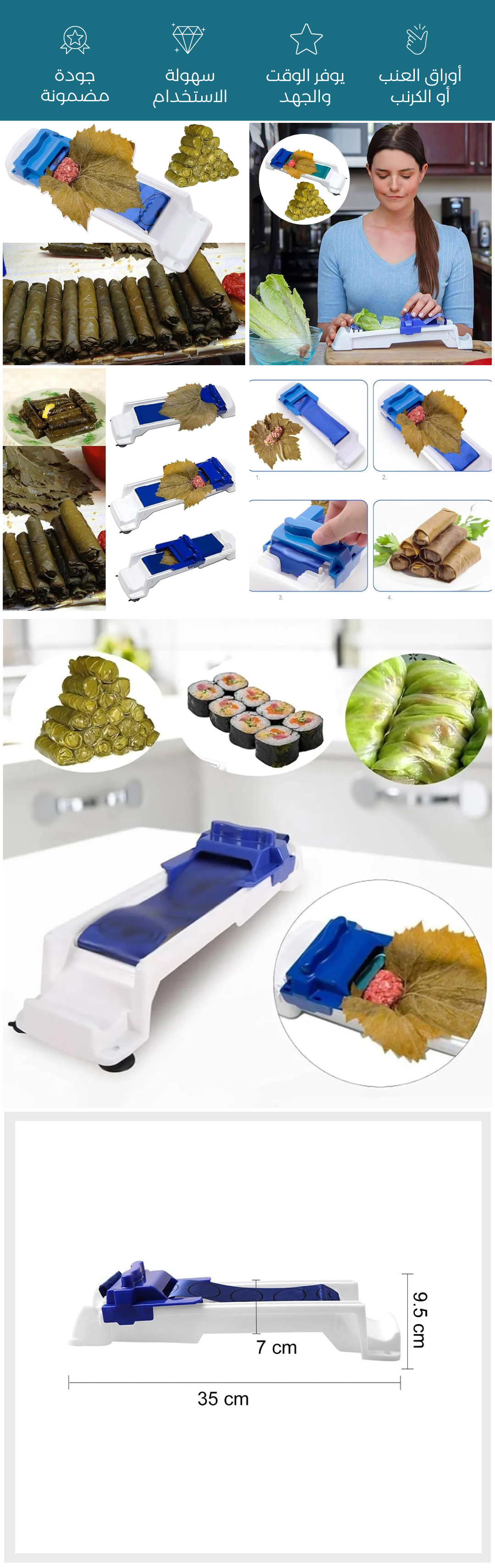 أداة لف ورق العنب والسوشي - Description image
