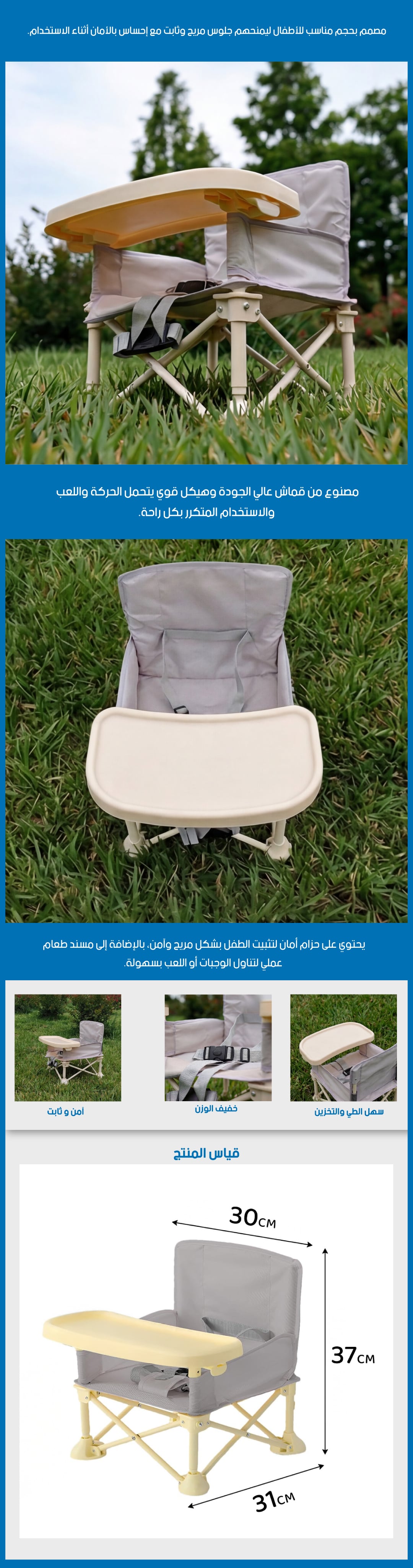 كرسي شاطئ للأطفال - صورة توضيحية