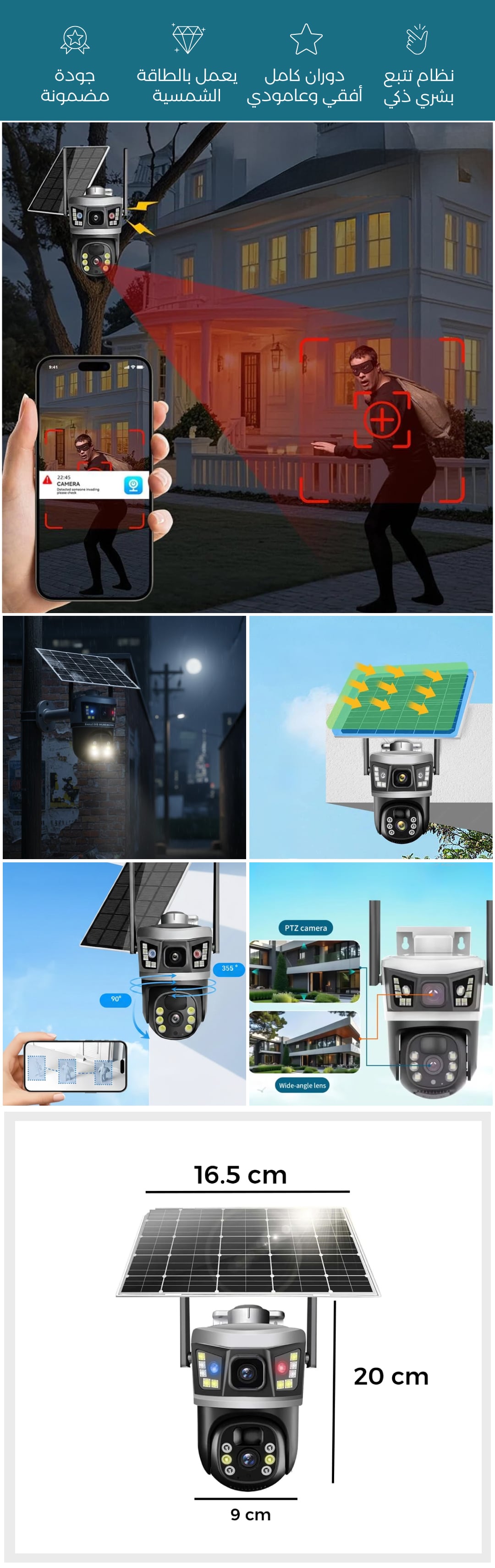 كاميرا أمان خارجية بالطاقة الشمسية مع تتبع ذكي - صورة توضيحية