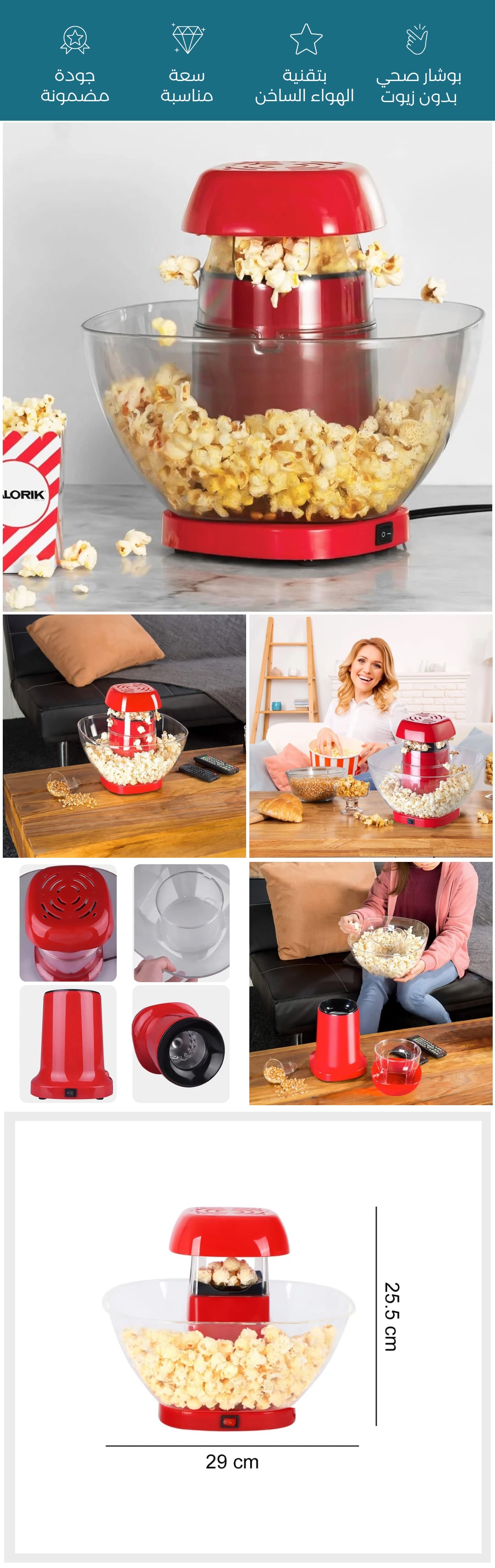 آلة صنع الفشار الأوتوماتيكية - صورة توضيحية