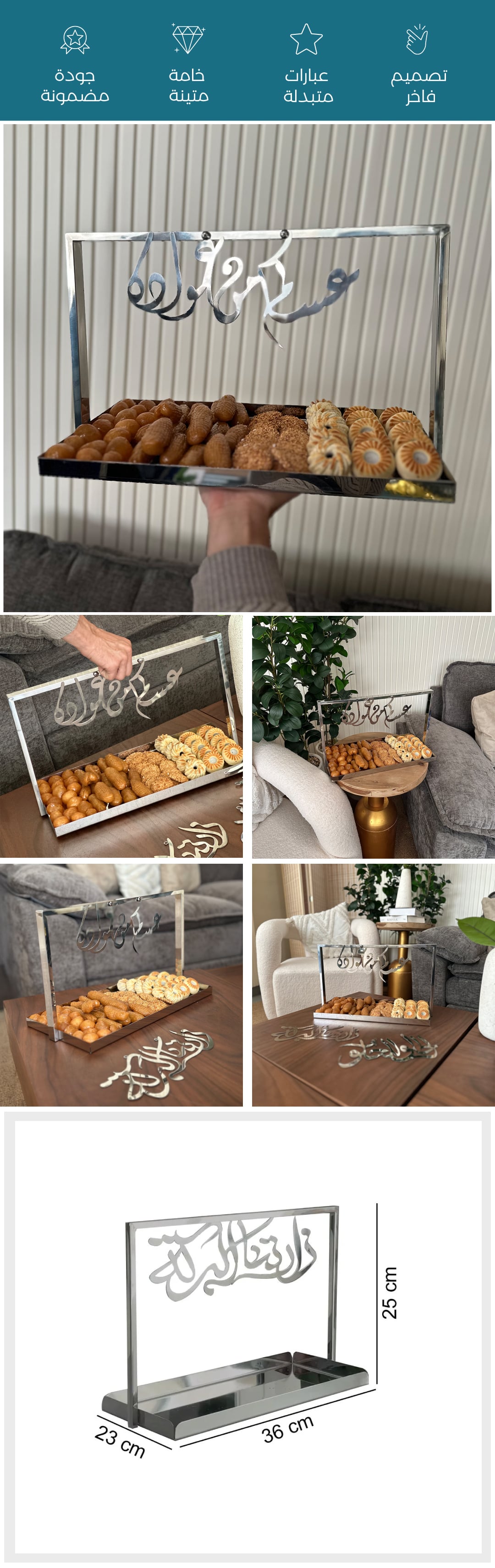 صينية ضيافة فاخرة مع عبارات مزخرفة من روح - Description image