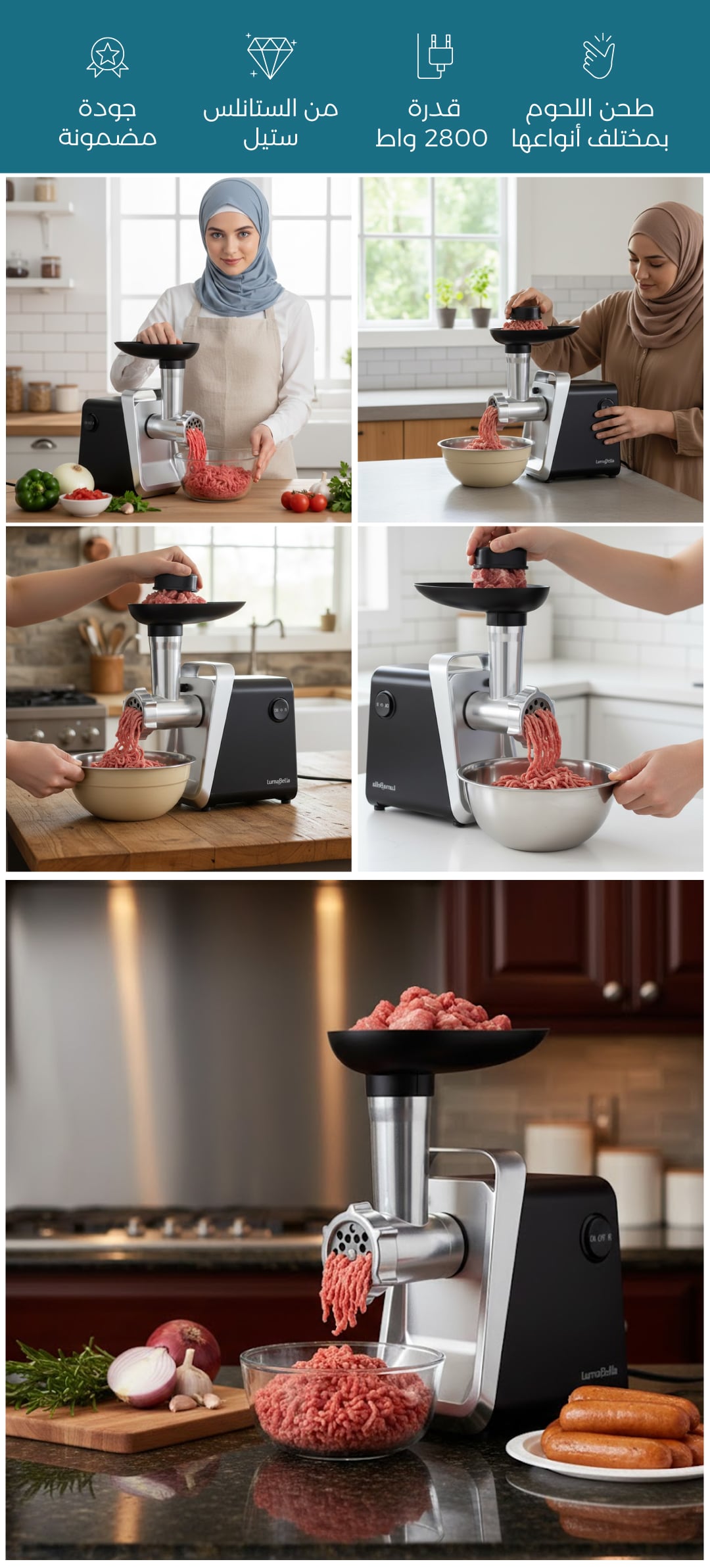 مفرمة لحم ستانلس ستيل بقوة 2800 واط من LumaBella - صورة توضيحية