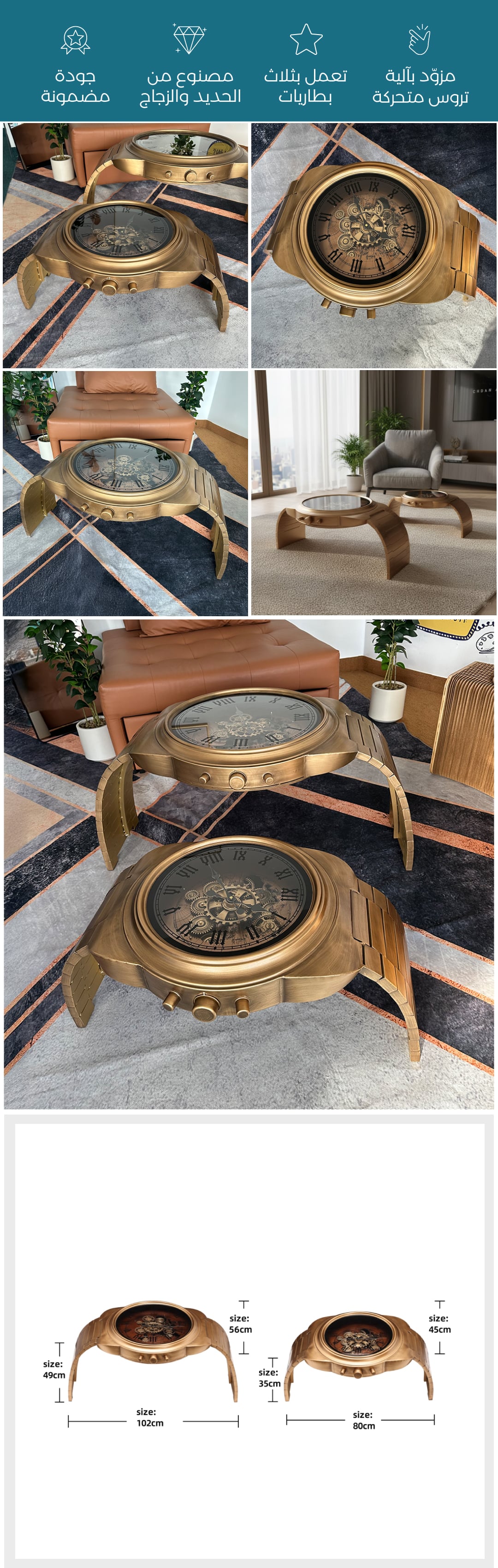 طقم طاولات بتصميم ساعة يد تروس الذهبية - صورة توضيحية
