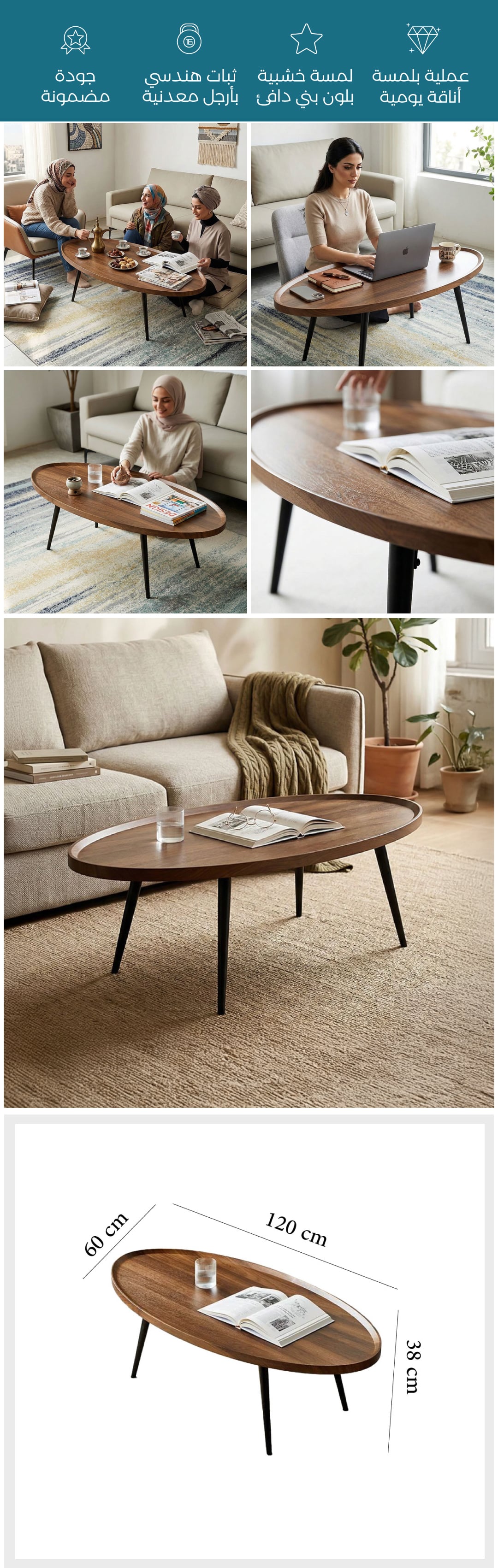 طاولة وسط خشبية بتصميم بيضاوي - صورة توضيحية