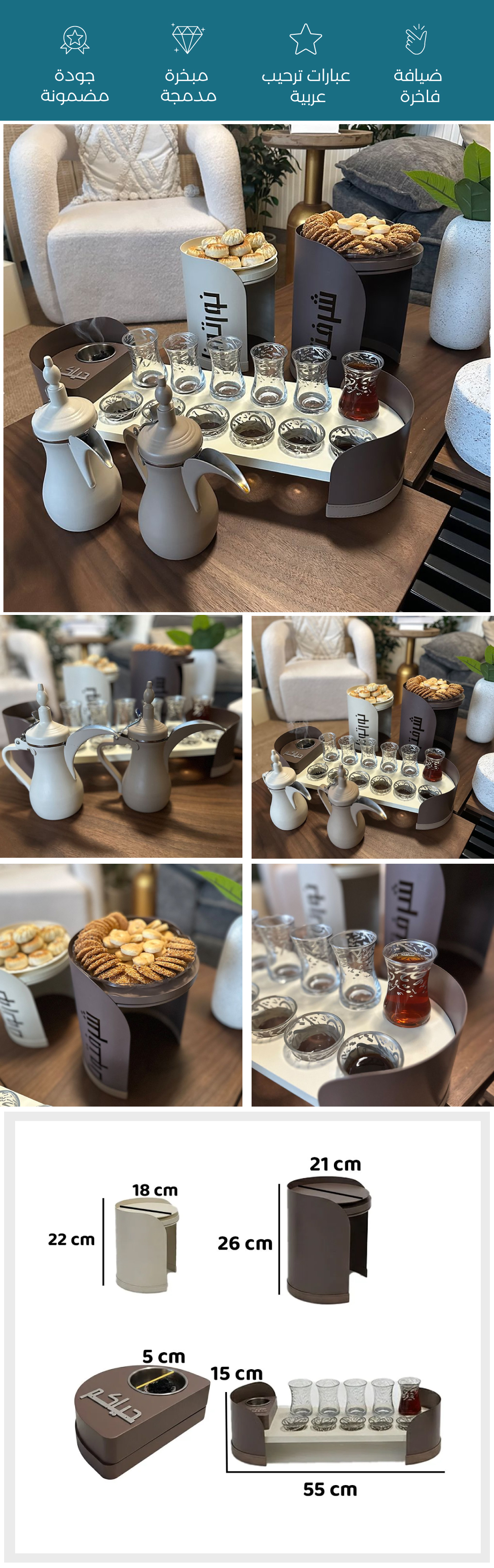 طقم ضيافة أنيق للجلسات الرمضانية من روح - Description image