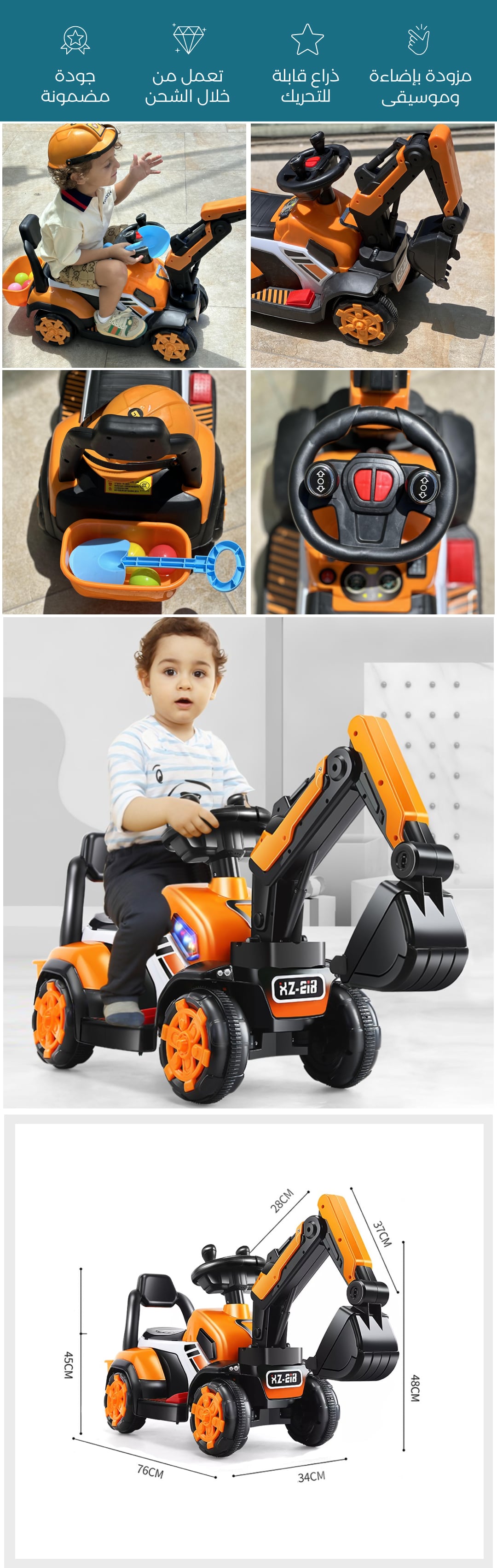 جرافة كهربائية للأطفال - صورة توضيحية