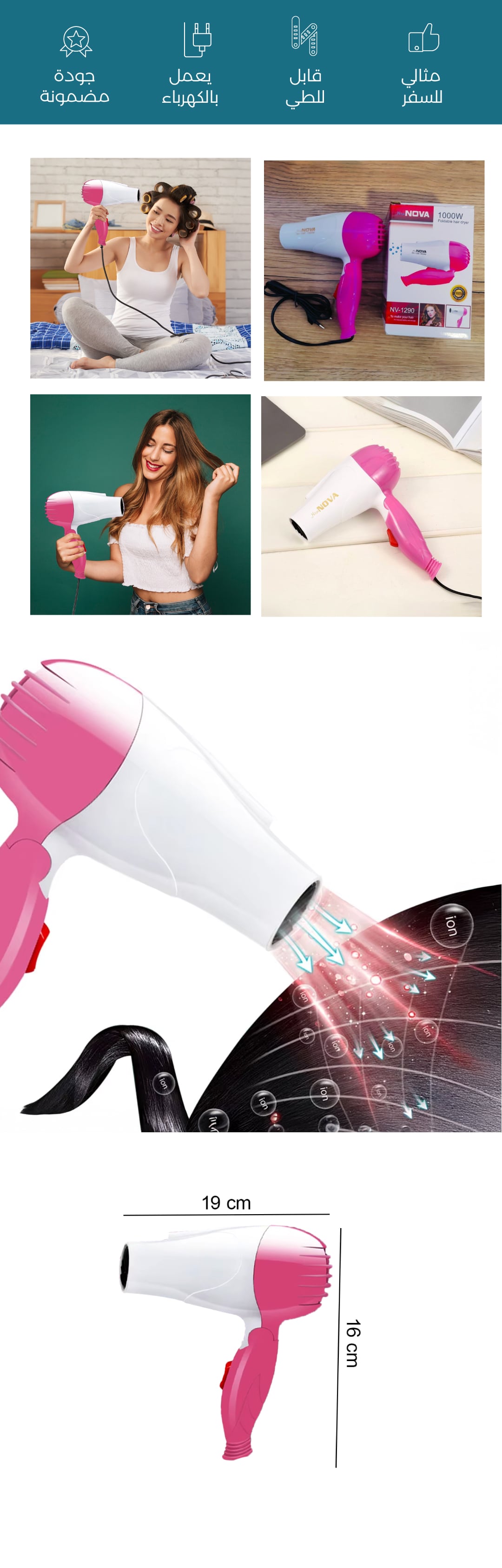 مجفف شعر محمول للسفر - صورة توضيحية