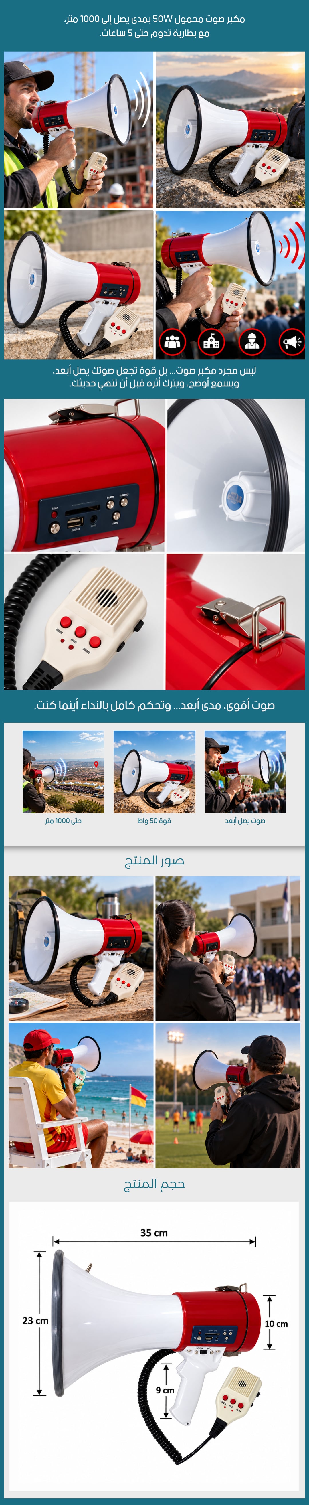 مكبر صوت محمول للتسجيل والنداء - صورة توضيحية