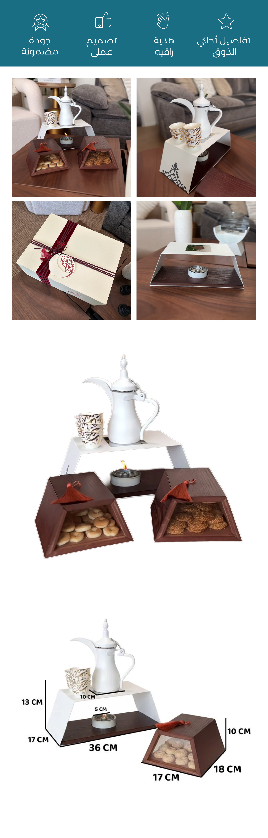 طقم تقديم القهوة العربية و الضيافة من روح - Description image