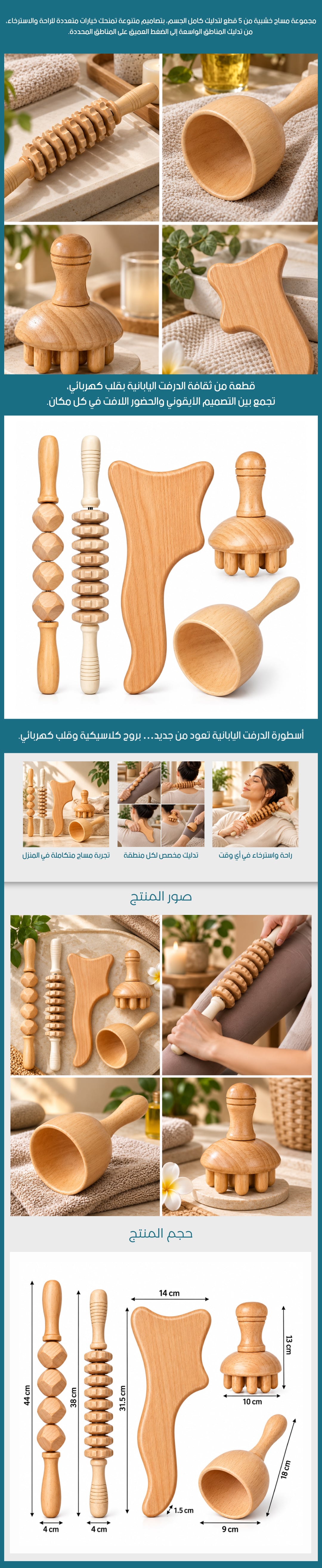مجموعة أدوات المساج الخشبية لكامل الجسم - صورة توضيحية