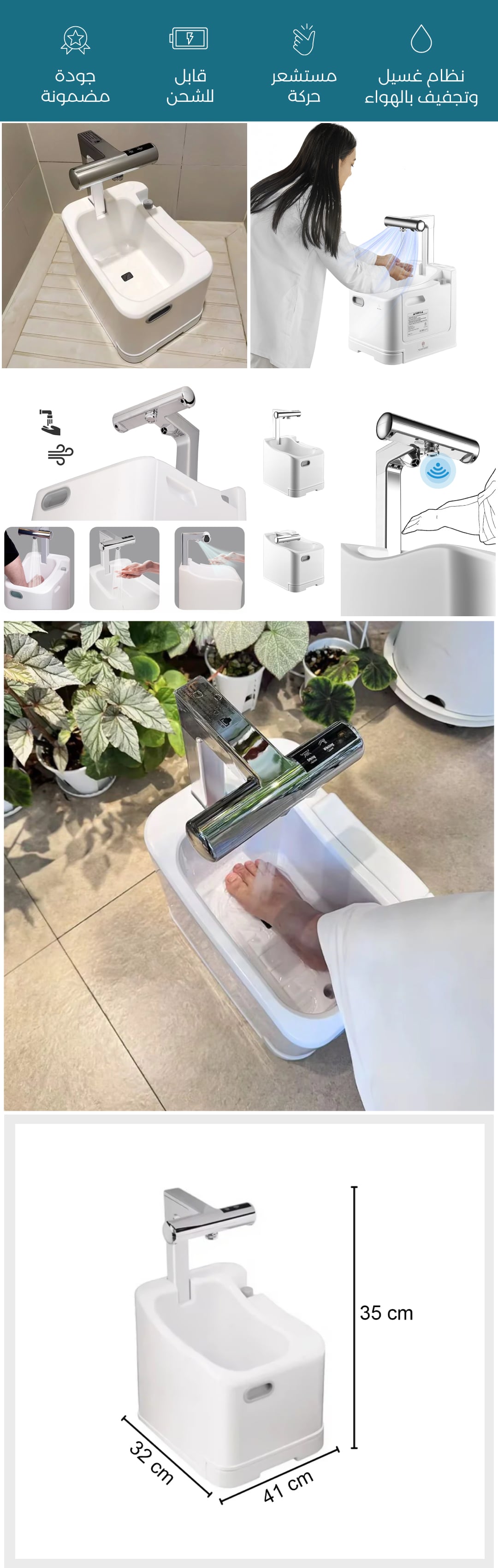 جهاز وضوء متنقل ذاتي التنظيف - صورة توضيحية