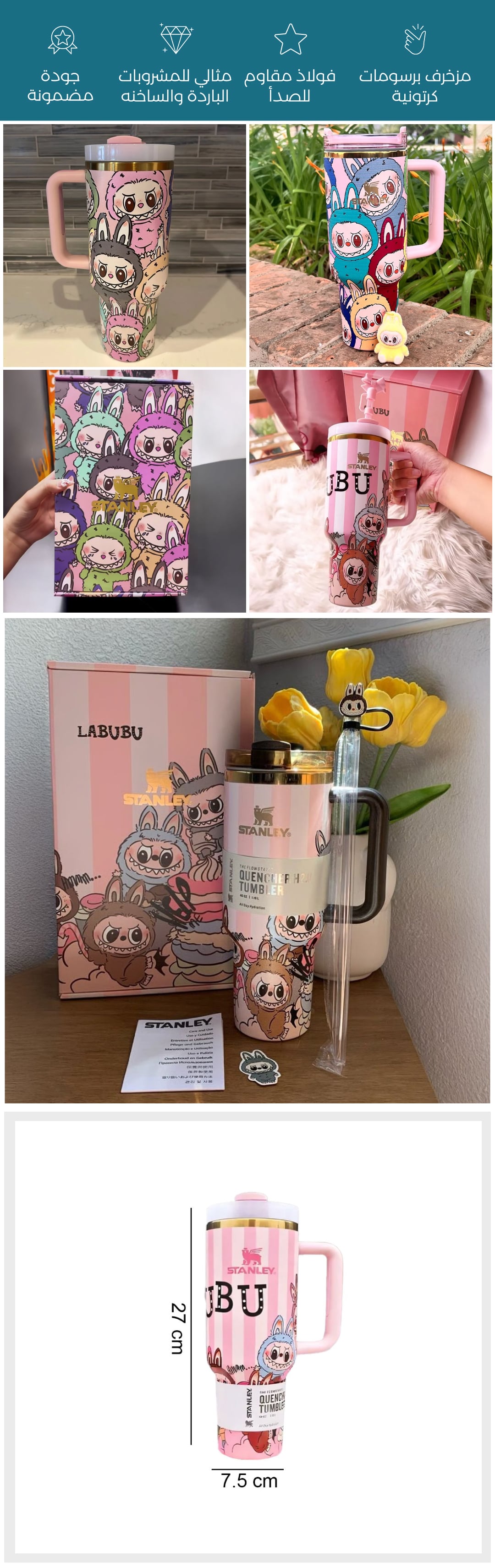 Labubu Stanley Gift Box - صورة توضيحية