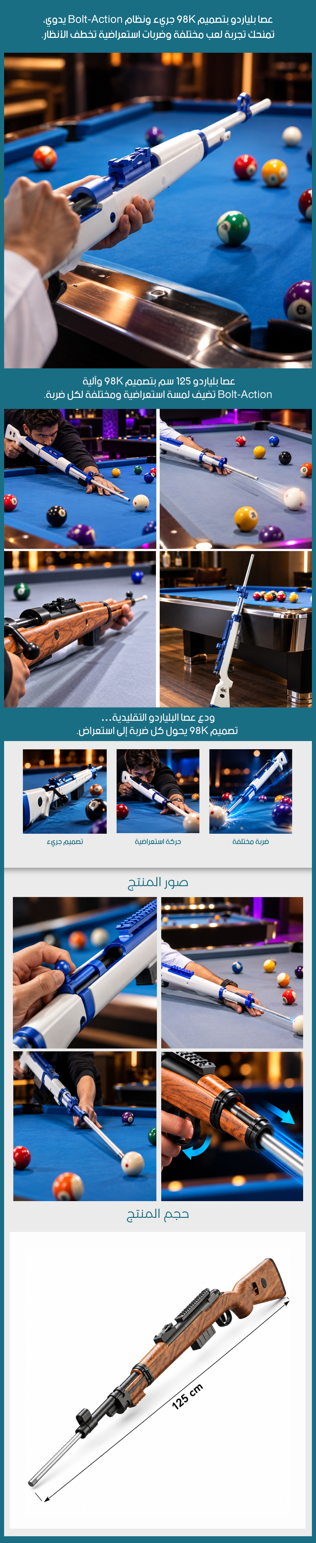 عصا البلياردو الأوتوماتيكي بتصميم 98K - صورة توضيحية