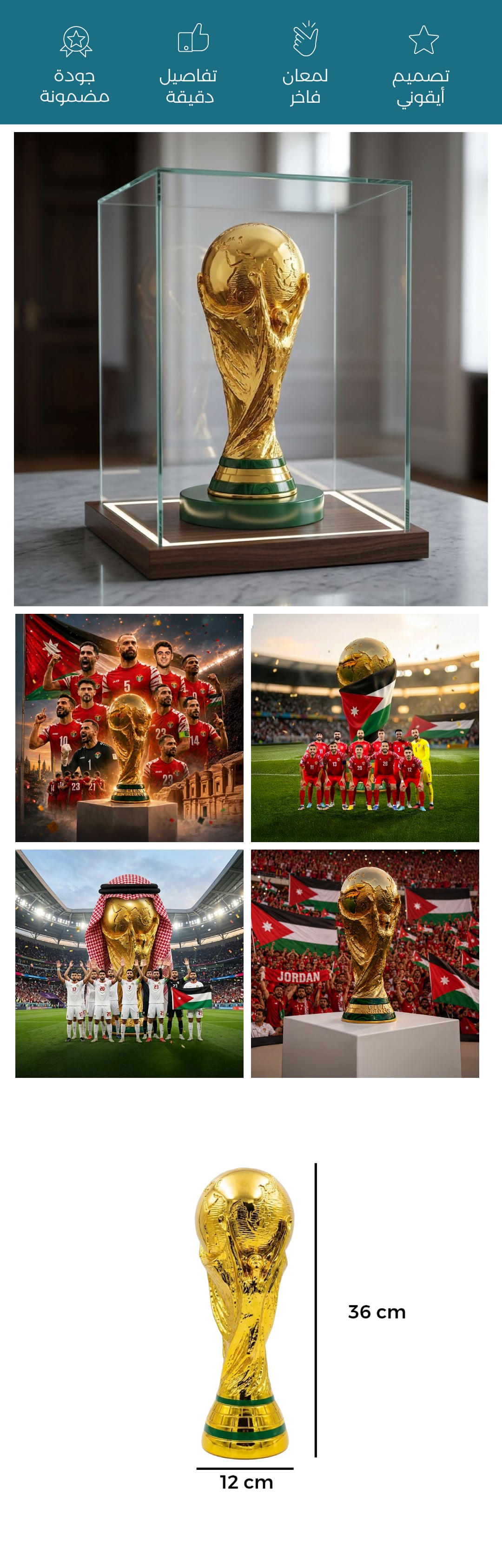 كأس العالم الذهبي بإصدار احترافي - صورة توضيحية