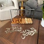 صينية ضيافة فاخرة مع عبارات مزخرفة من روح - 16