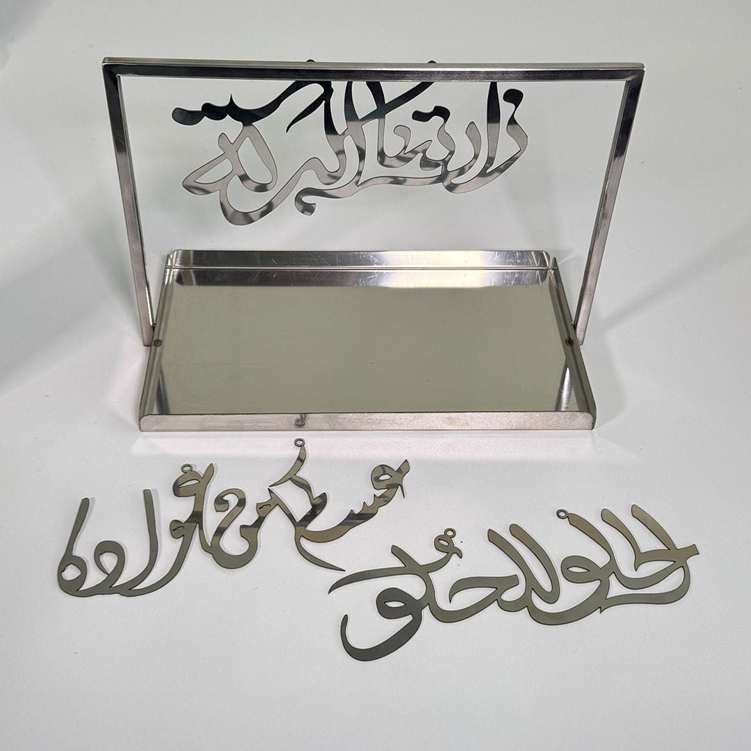 صينية ضيافة فاخرة مع عبارات مزخرفة من روح - 5