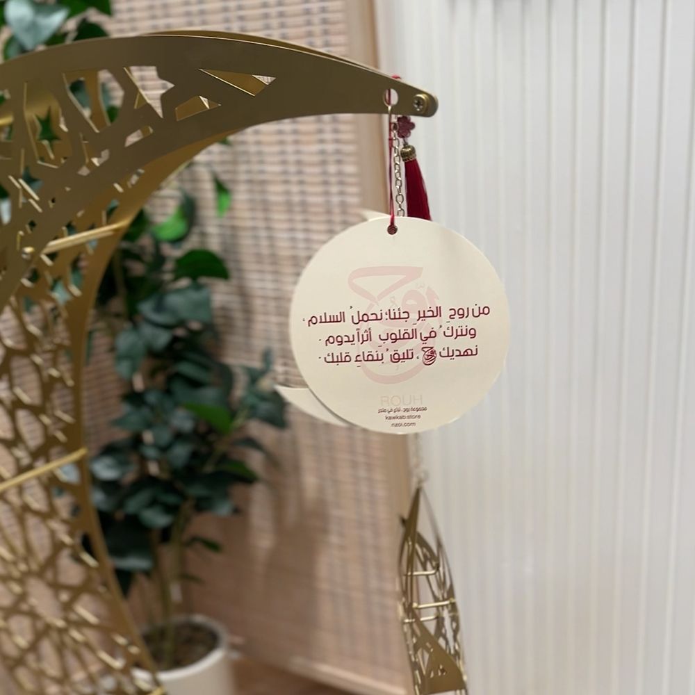 ديكور هلال رمضاني ذهبي فاخر من روح - 2